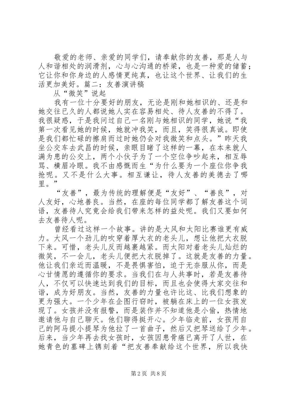 演讲稿范文友善为题_第2页