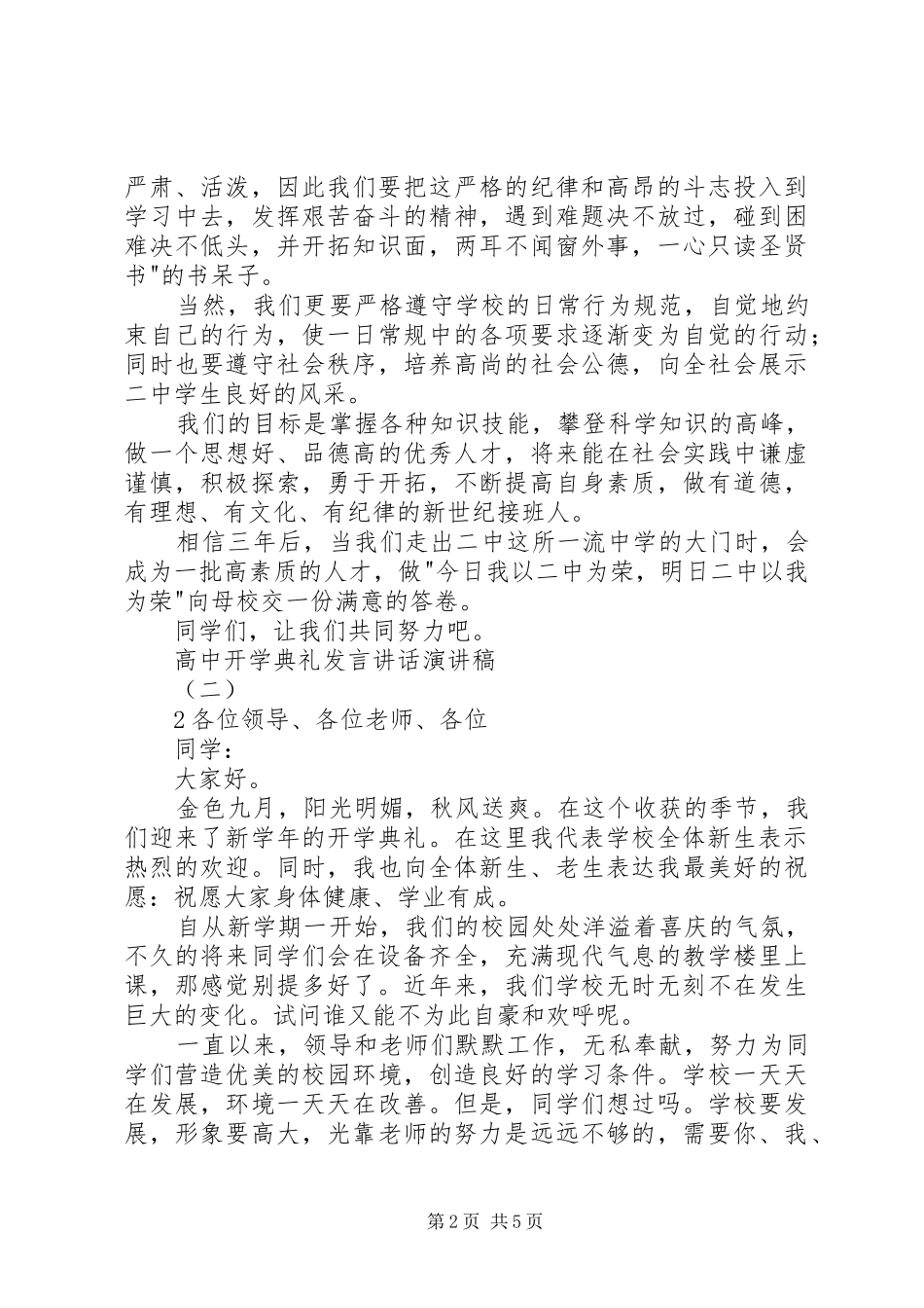 开学典礼演讲稿范文3篇_第2页