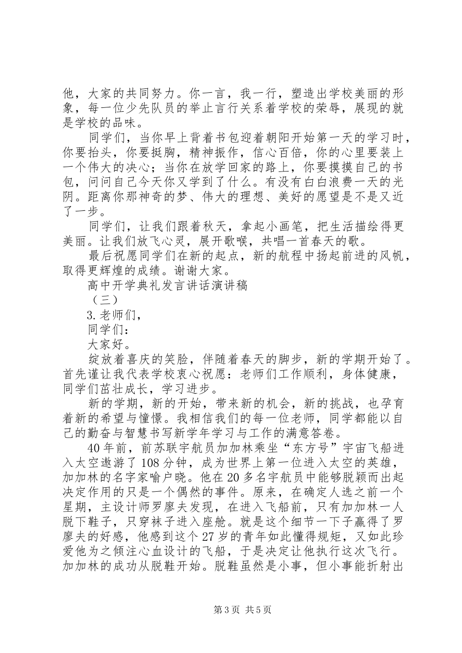 开学典礼演讲稿范文3篇_第3页