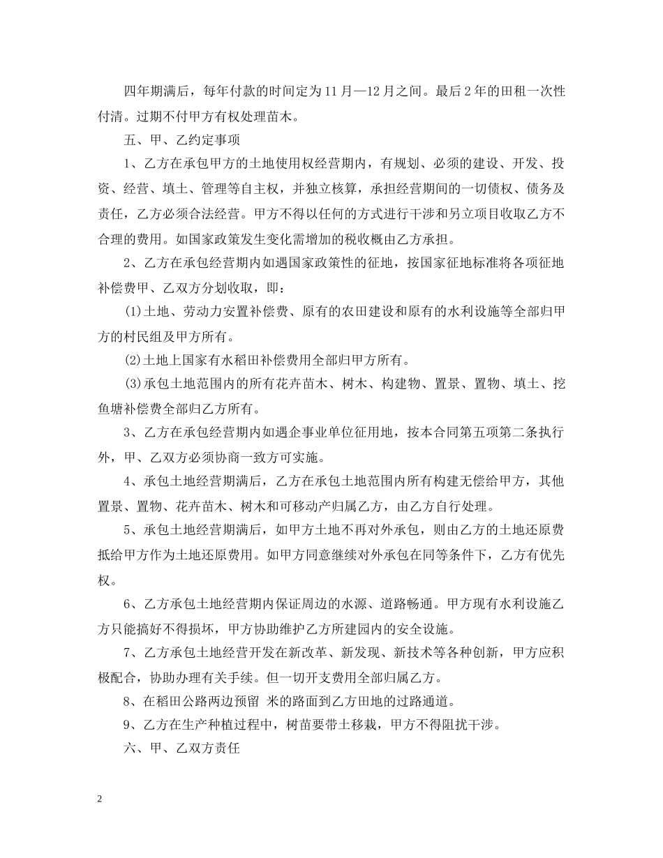 土地承包经营合同书 _第2页