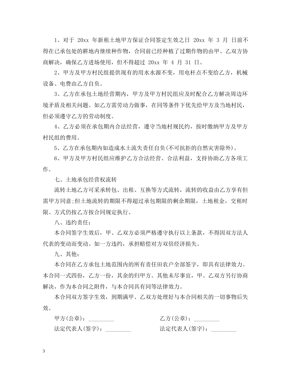 土地承包经营合同书 _第3页
