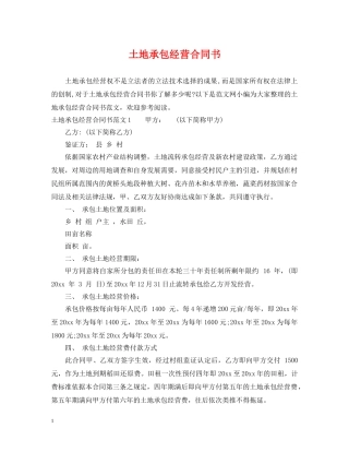 土地承包经营合同书 
