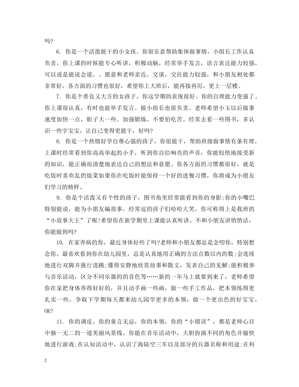 幼儿园成长手册评语怎么写 _第2页