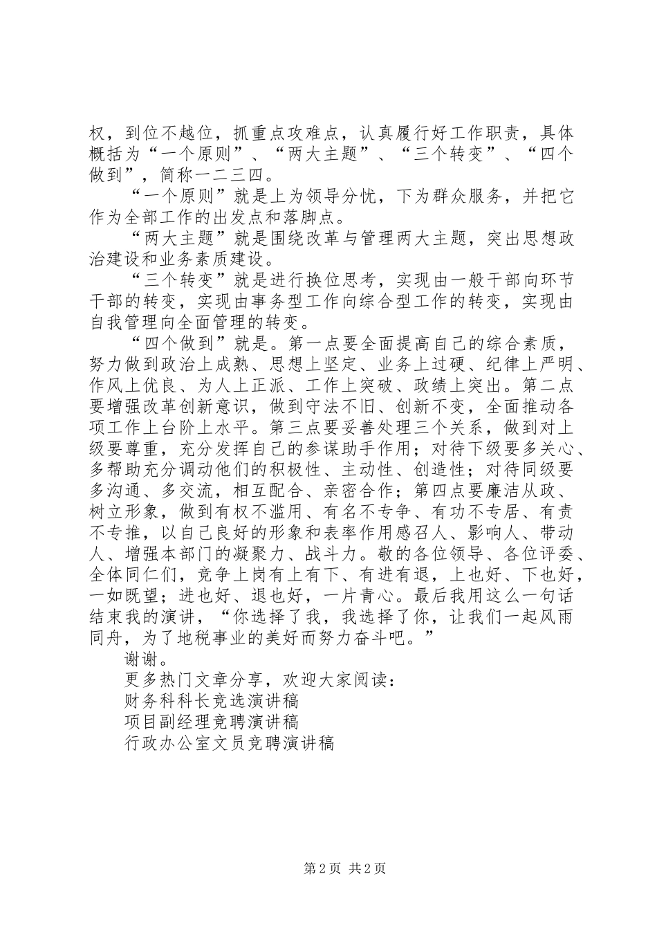 税务干部竞聘演讲致辞稿_第2页