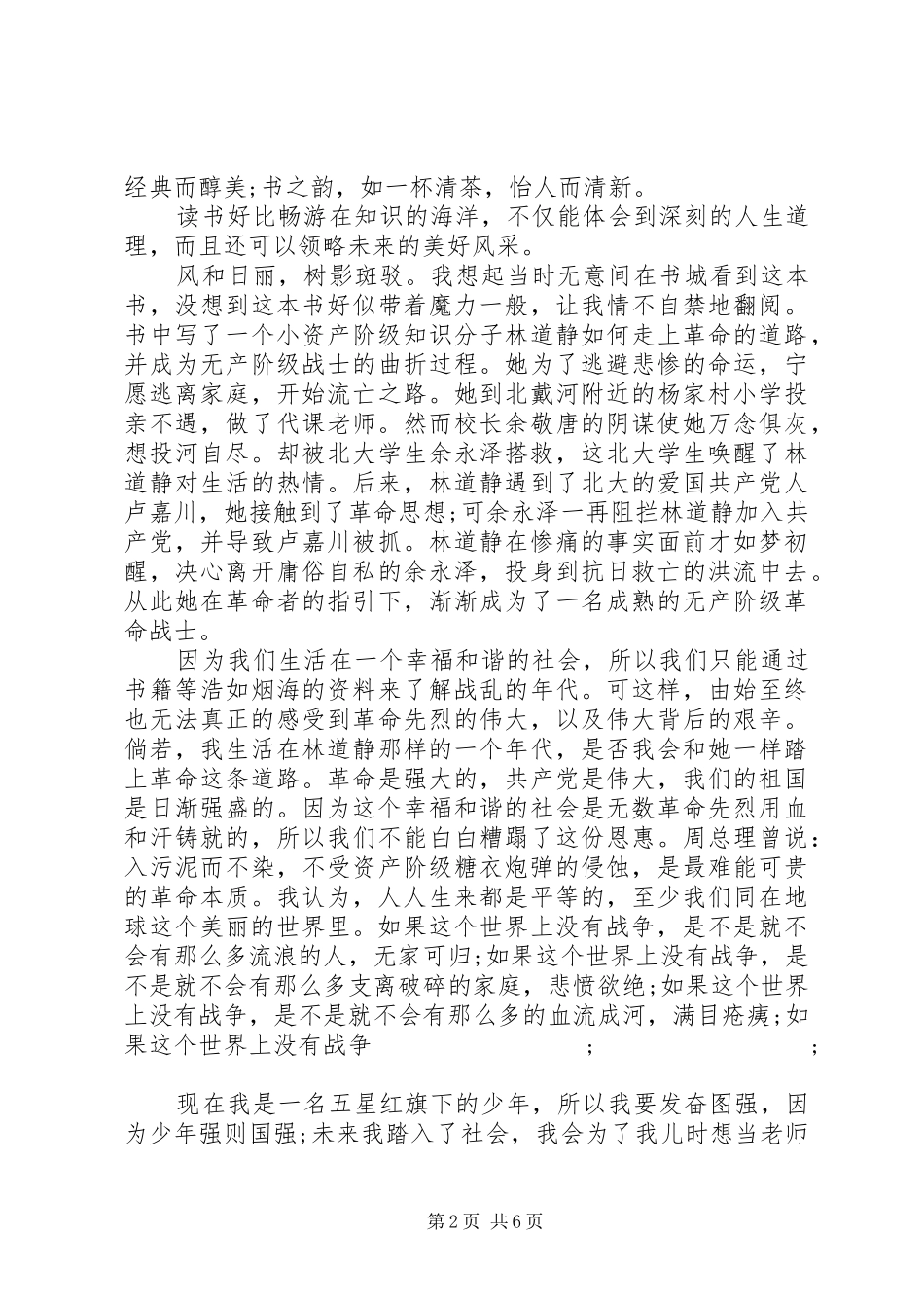 青春蜕变的演讲稿范文五篇_第2页