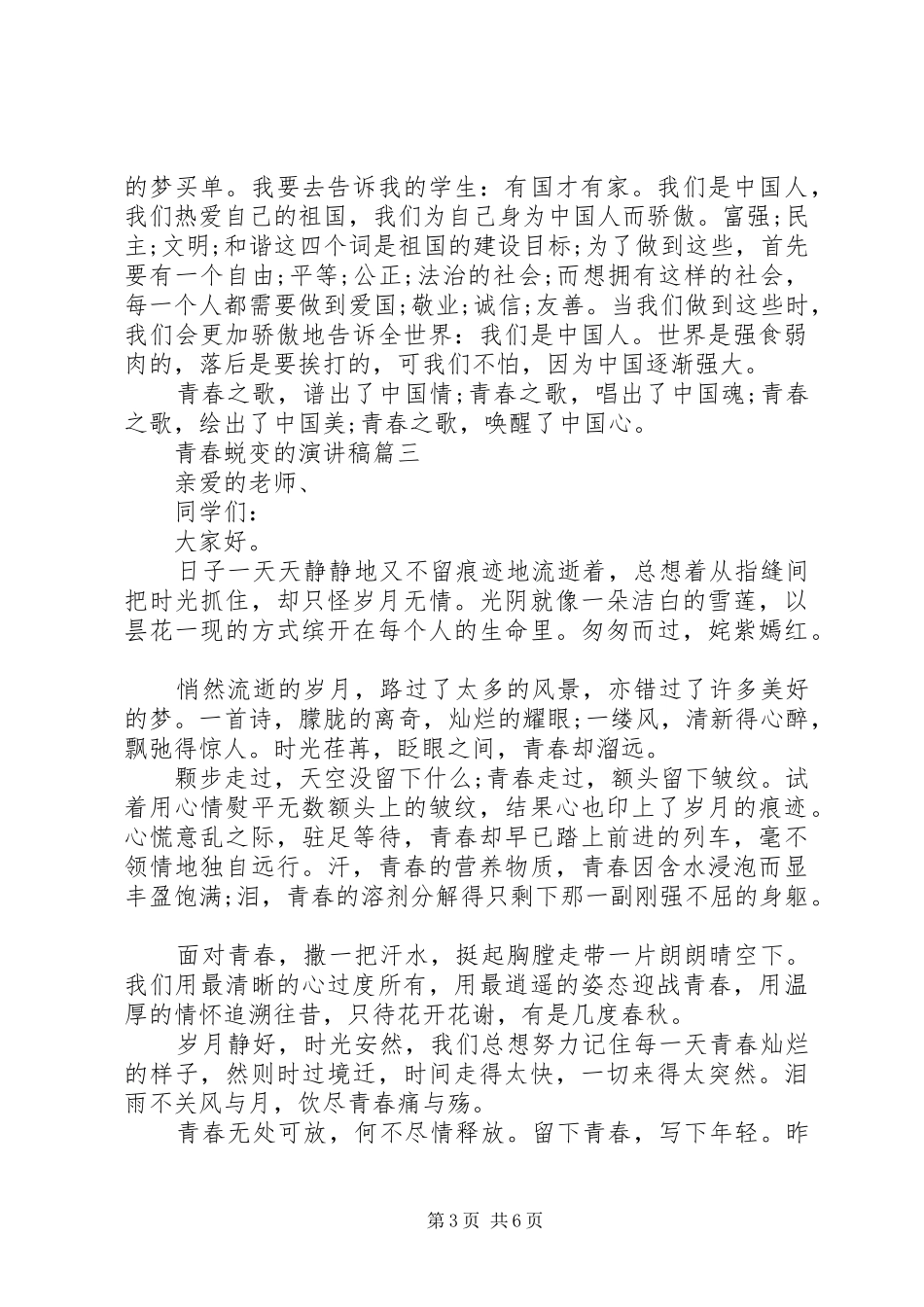 青春蜕变的演讲稿范文五篇_第3页