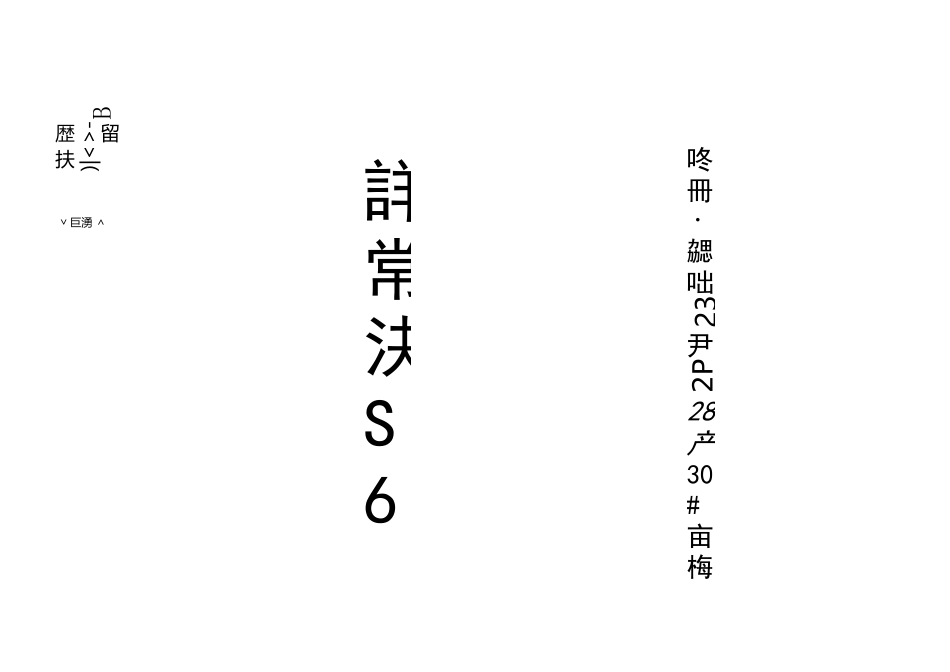 涤纶防水施工方案_第1页