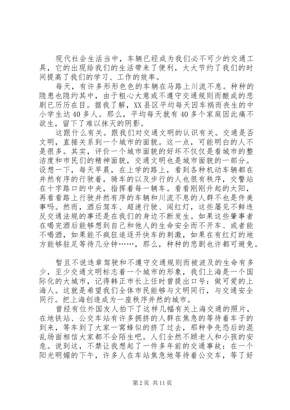 与文明同行演讲稿_第2页