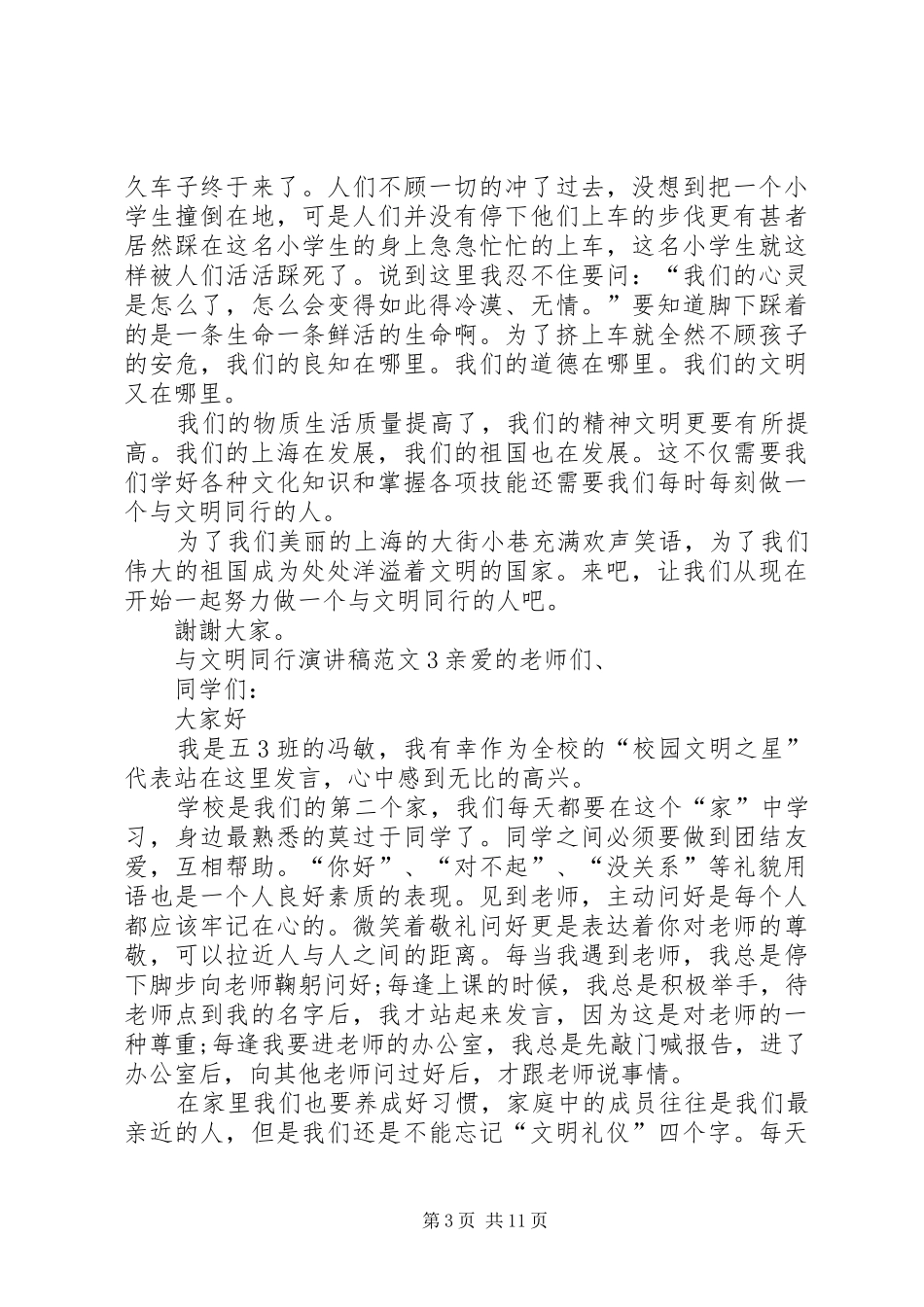 与文明同行演讲稿_第3页