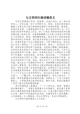 与文明同行演讲稿