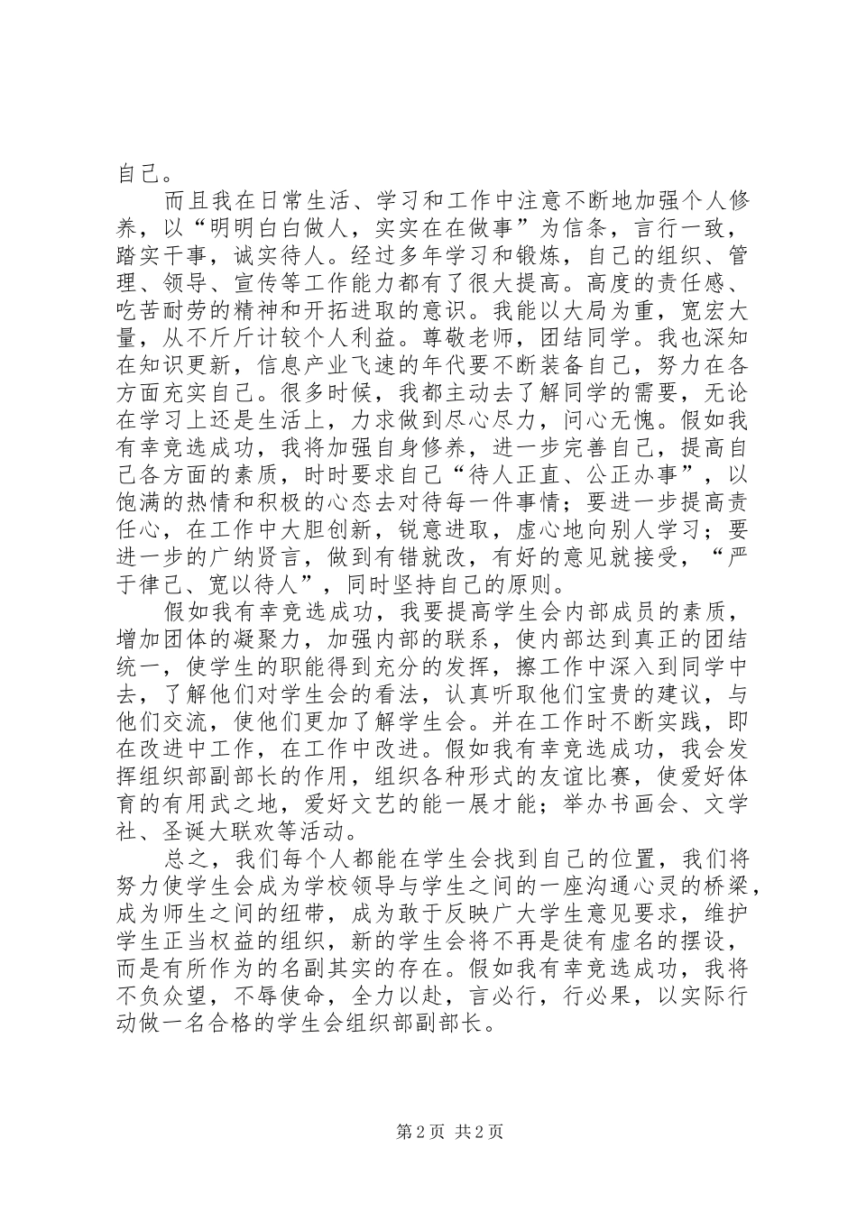 校团委岗位竞选演讲稿_第2页