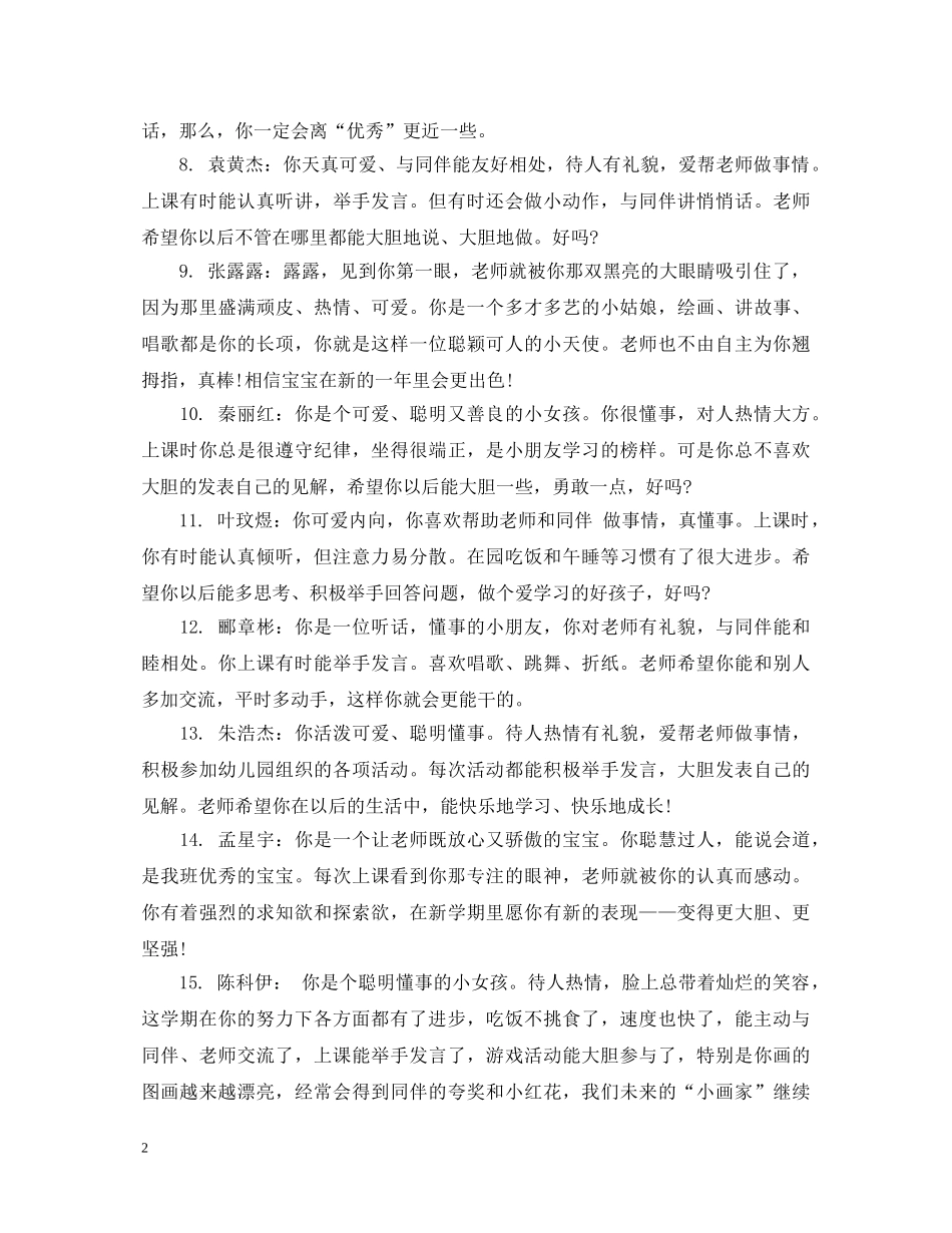 幼儿园大班周末评语 _第2页