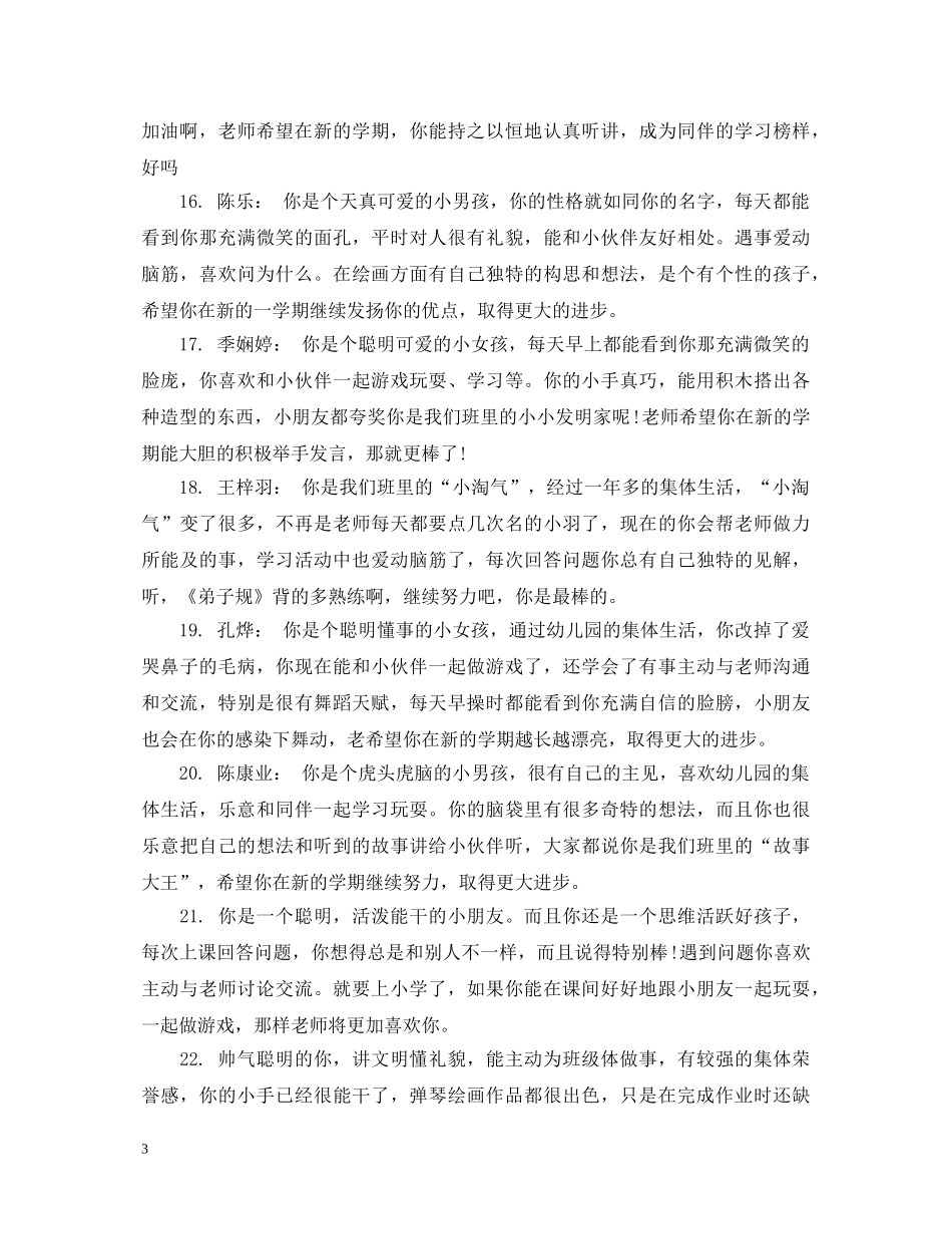 幼儿园大班周末评语 _第3页