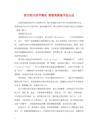 西方的万圣节情况 看看美国鬼节怎么过 