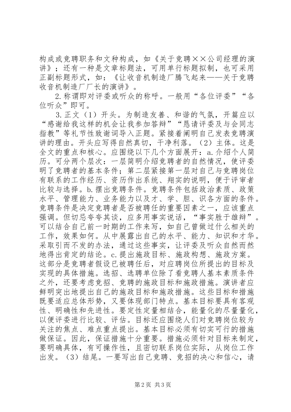 竞职演讲致辞的写法_第2页