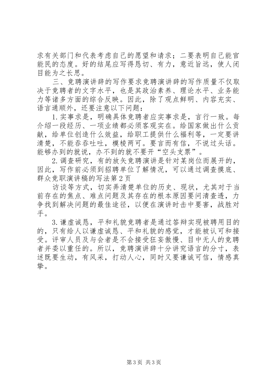 竞职演讲致辞的写法_第3页