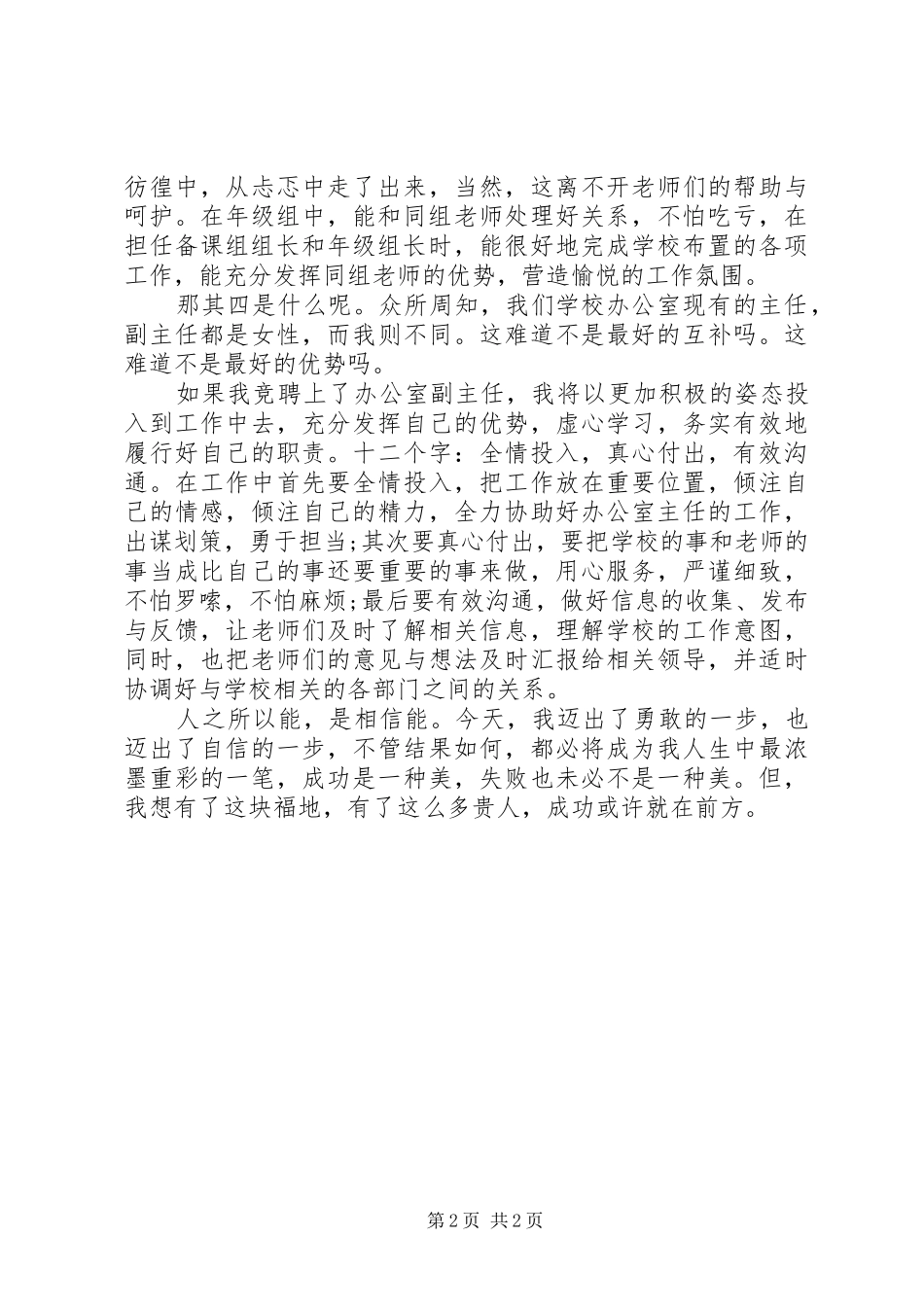 学校办公室副主任竞聘演讲致辞_第2页