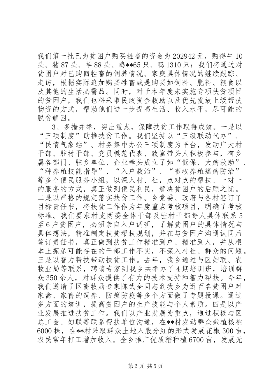 乡镇年度扶贫开发工作总结 _第2页