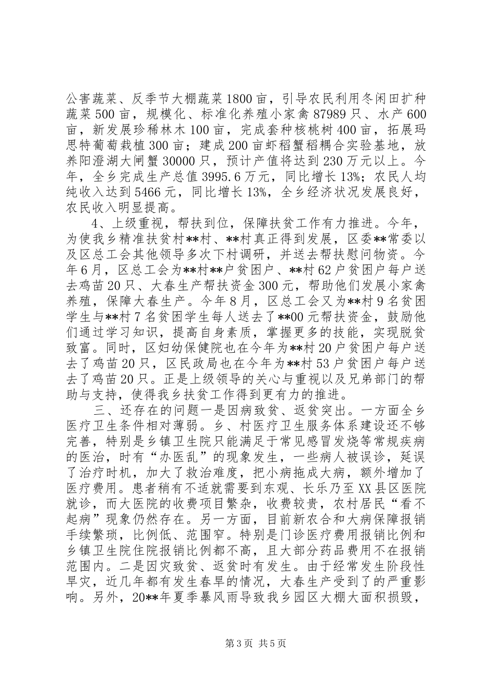 乡镇年度扶贫开发工作总结 _第3页