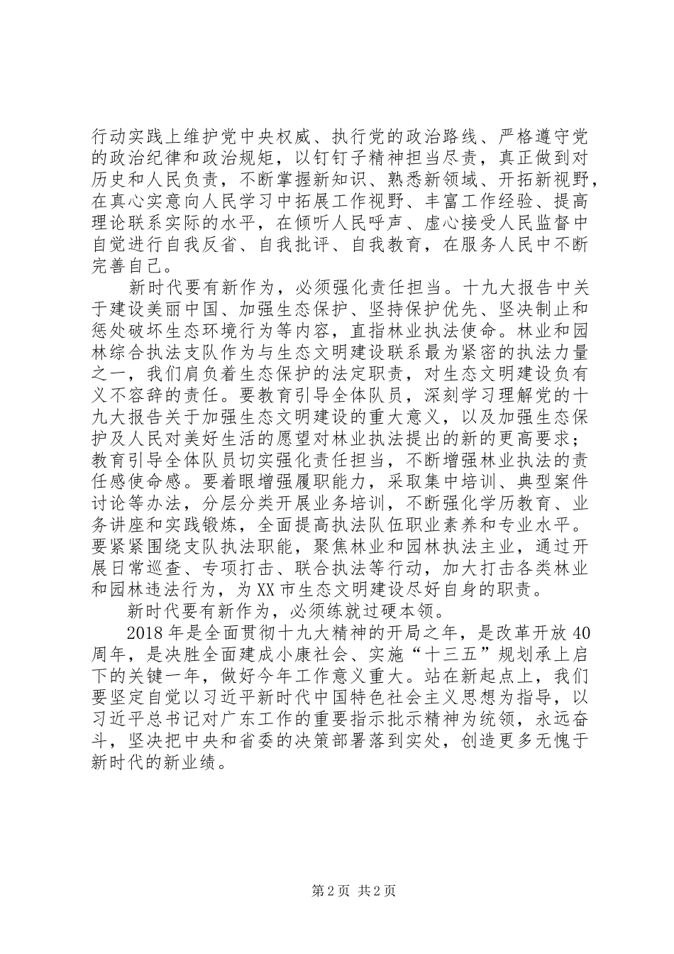 新时代要有新气象新作为演讲致辞(运管)_第2页