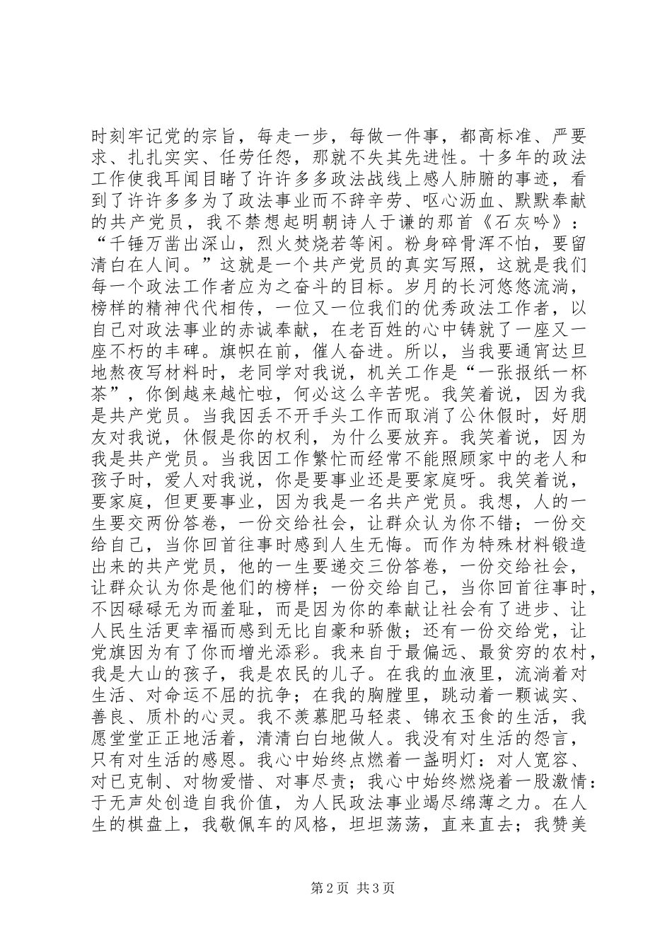 庆七一致辞演讲稿：共产党员的情怀_第2页