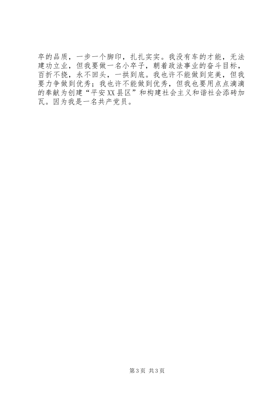 庆七一致辞演讲稿：共产党员的情怀_第3页