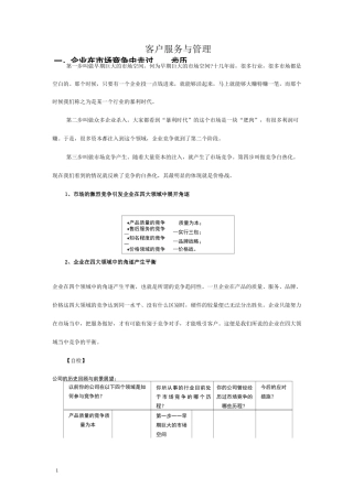 客户服务与管理