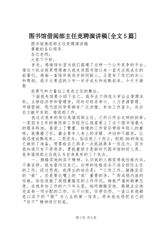 图书馆借阅部主任竞聘演讲[全文5篇]