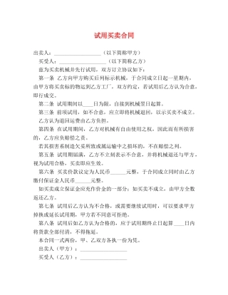 试用买卖合同 (2) 