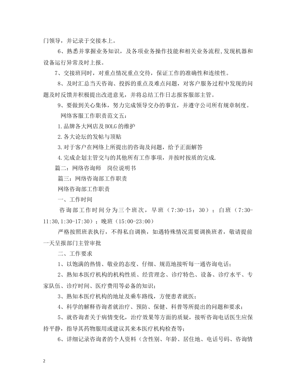 网络咨询岗位职责 _第2页