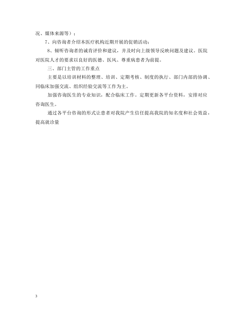 网络咨询岗位职责 _第3页