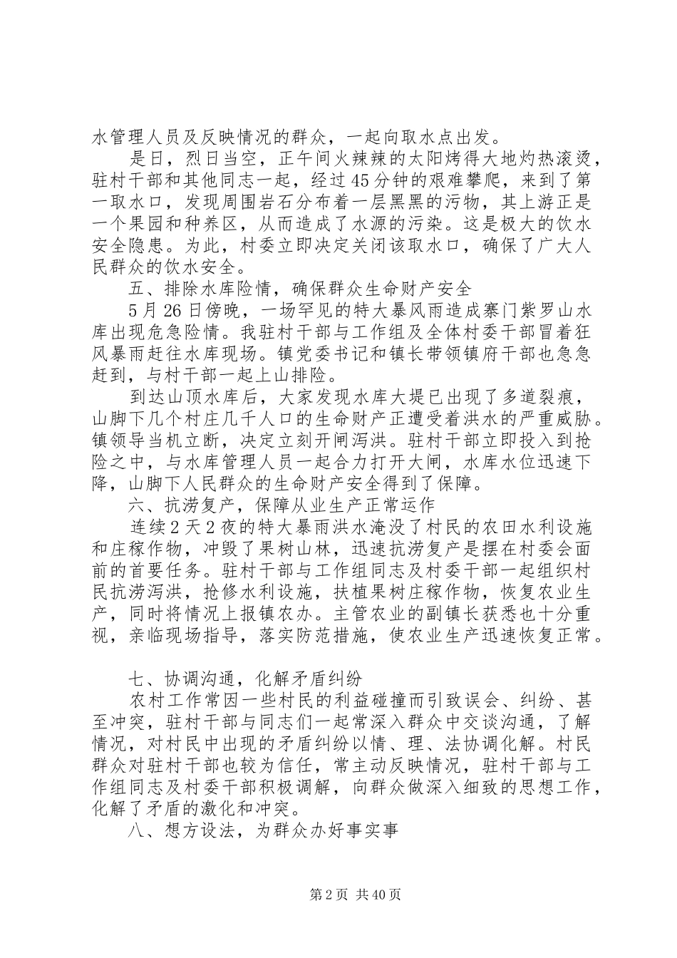 卫生监督所驻村干部第二季度工作总结 _第2页