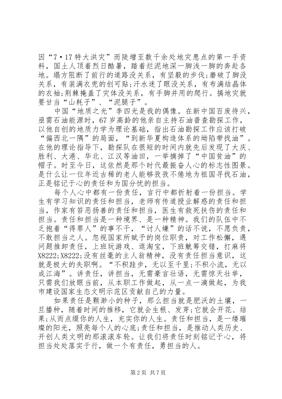 责任与担当优秀演讲稿范文范本_第2页