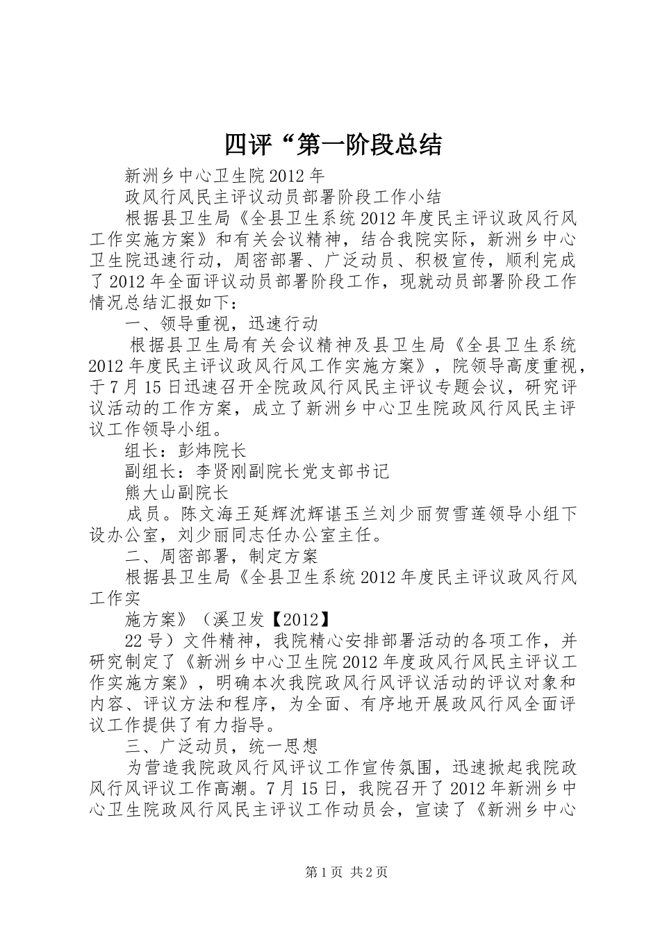 四评“第一阶段总结 _第1页