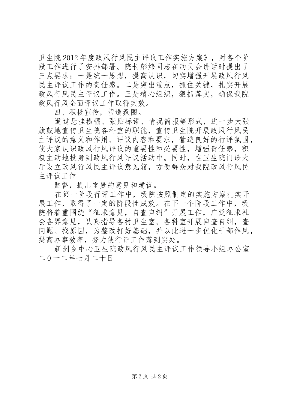 四评“第一阶段总结 _第2页