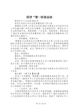 四评“第一阶段总结 