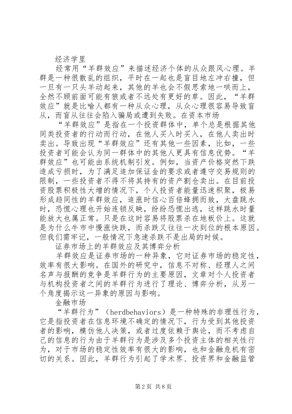 羊群理论演讲范文_第2页