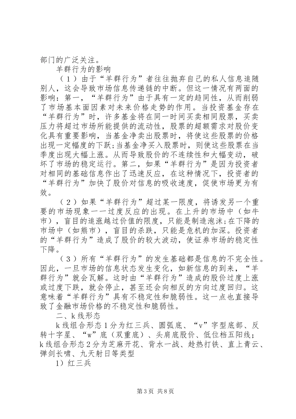 羊群理论演讲范文_第3页