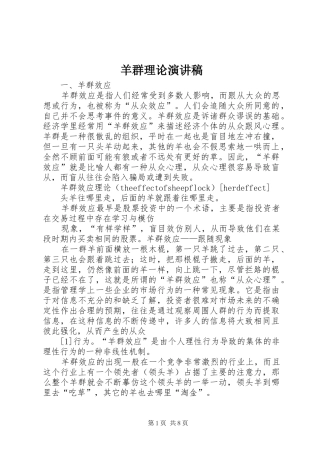 羊群理论演讲范文