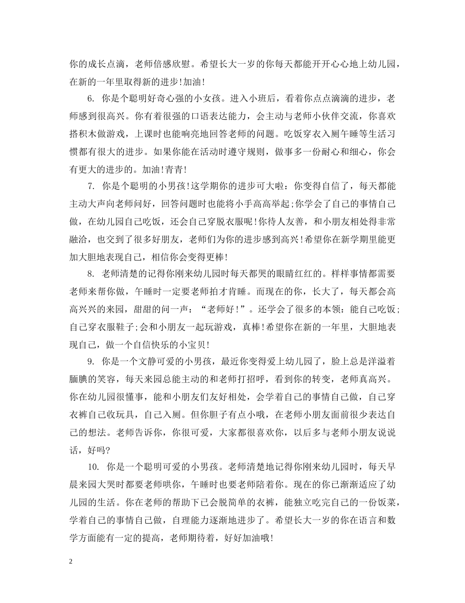 幼儿园上期小班评语 _第2页