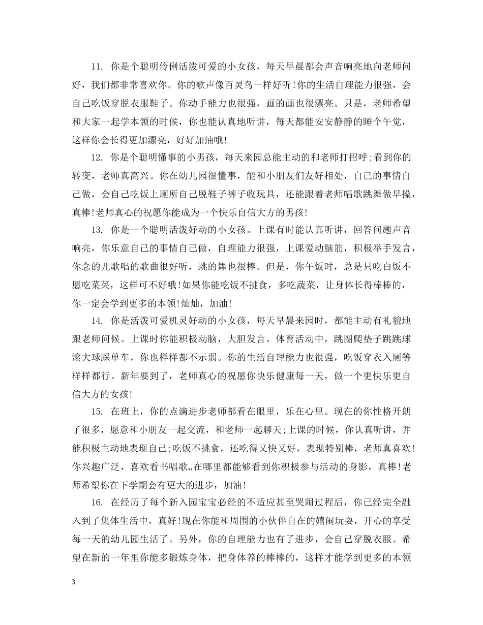 幼儿园上期小班评语 _第3页