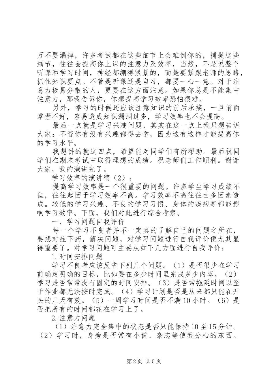 学习效率的演讲2篇_第2页