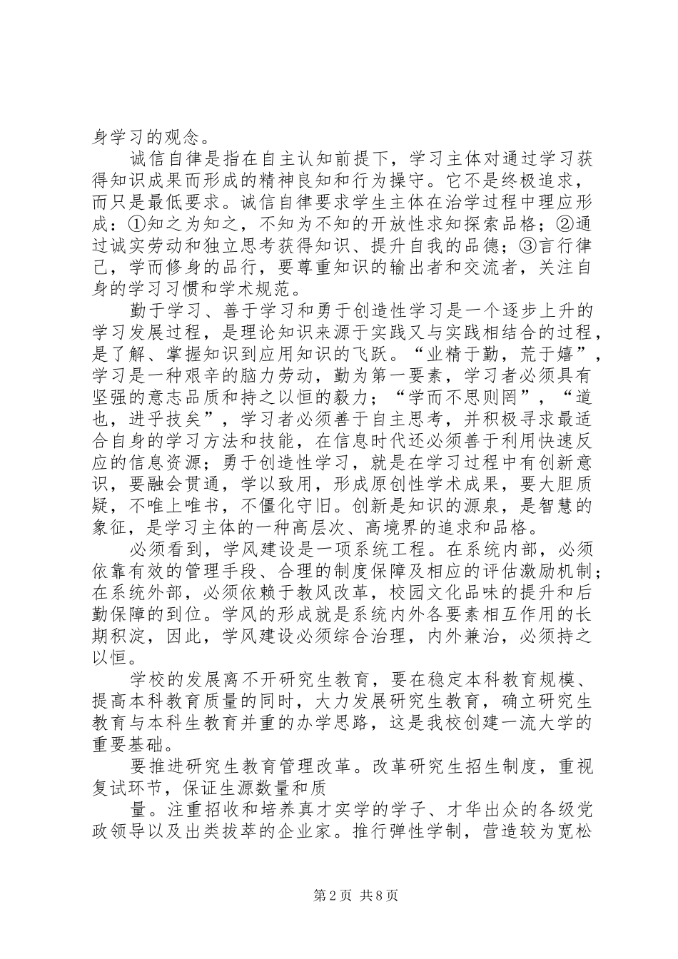 学风建设演讲稿(精选)_第2页