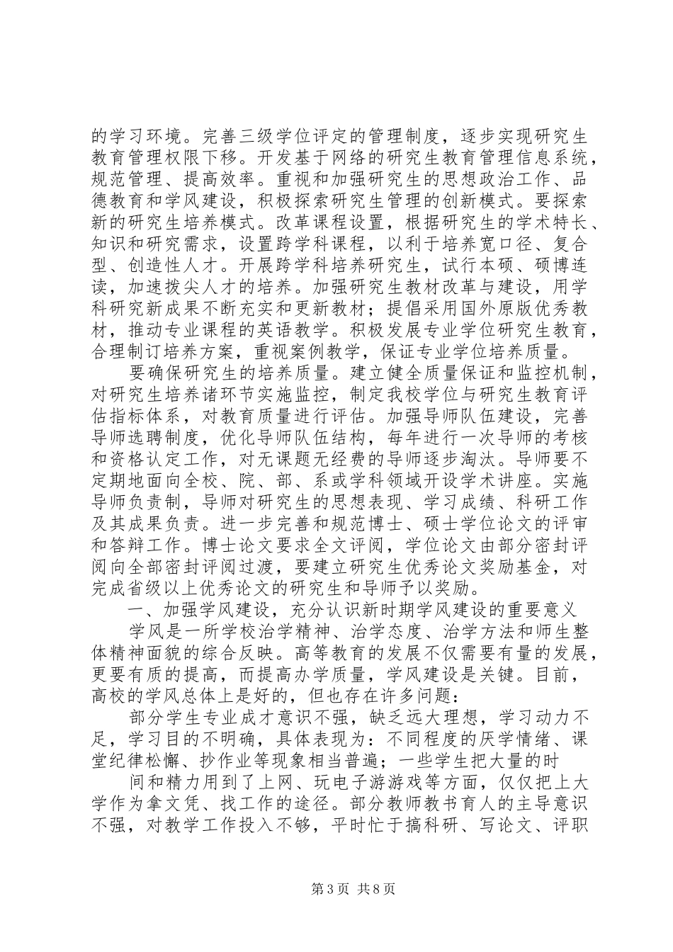 学风建设演讲稿(精选)_第3页