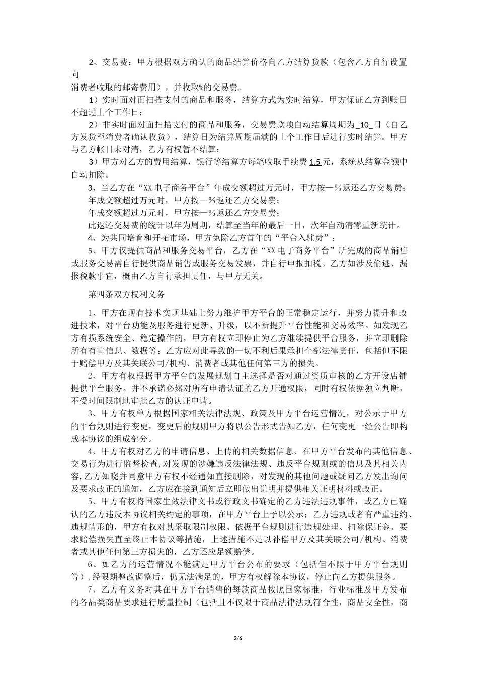 电商平台入驻协议_第3页