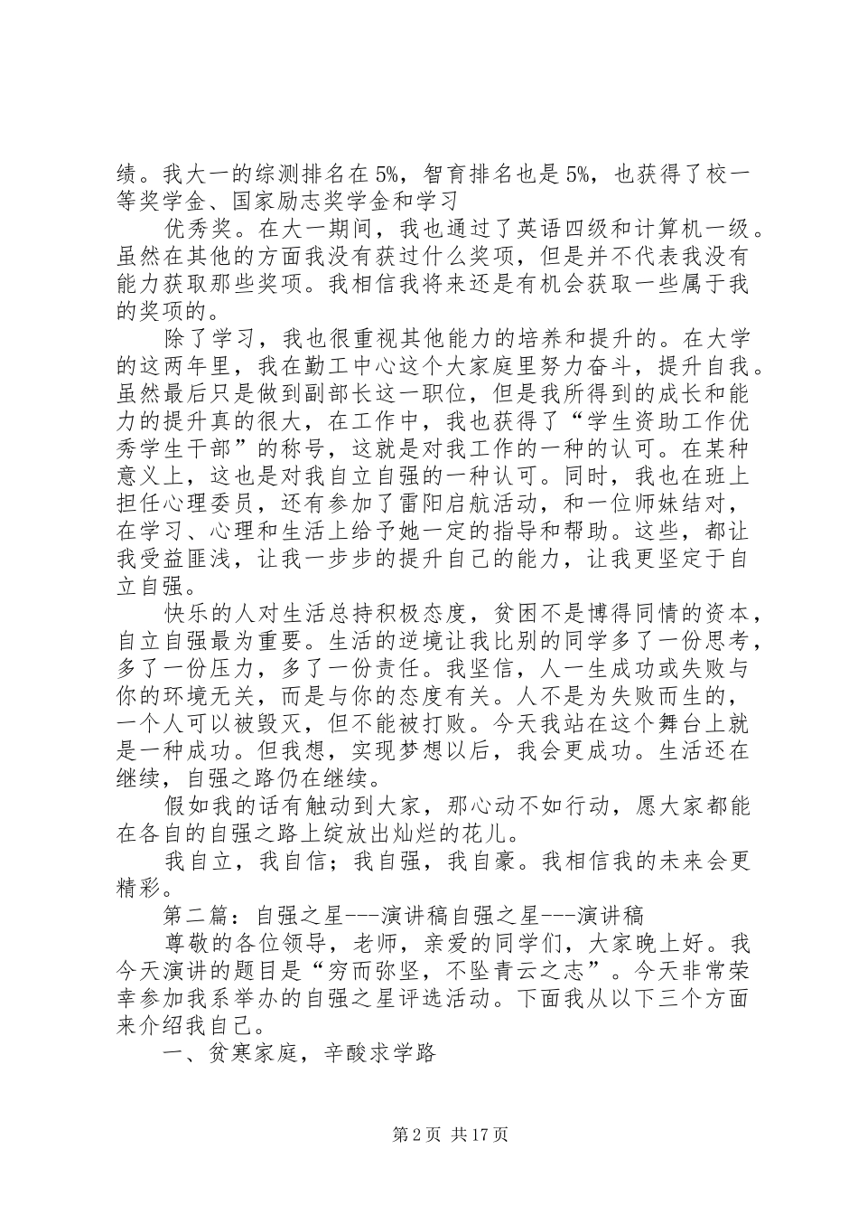 自强之星演讲稿(精编)_第2页