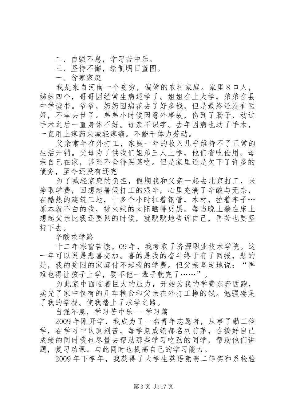 自强之星演讲稿(精编)_第3页