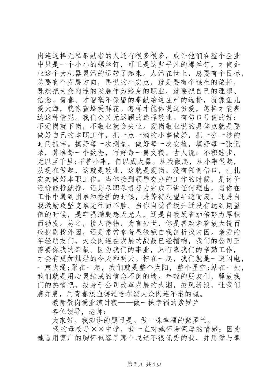 敬岗爱业演讲2篇_第2页