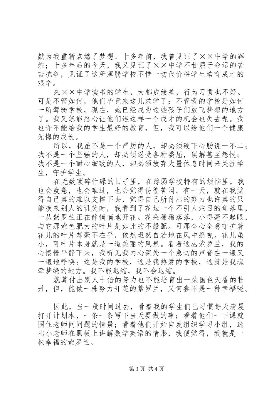 敬岗爱业演讲2篇_第3页