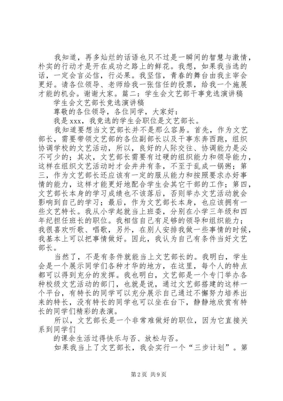 竞选心理部干事致辞演讲稿五篇_第2页